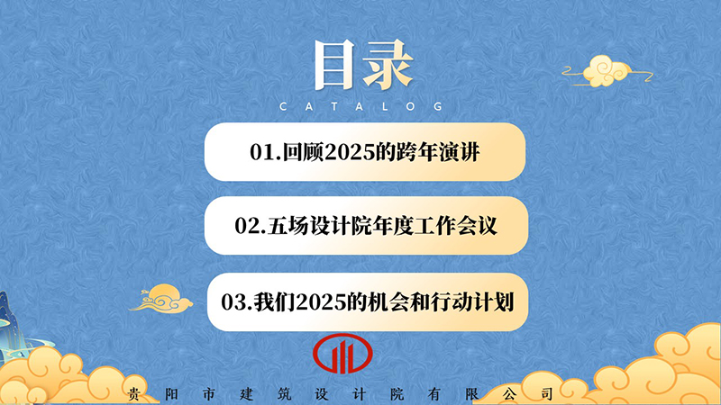 2025，做智慧延展者｜董事長蔣美榮2025新年思享會精彩分享（四）