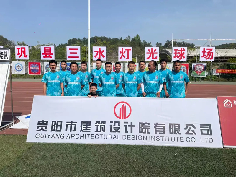 綠茵逐夢展風采！貴陽建筑設(shè)計院黔靈鎮(zhèn)足球隊閃耀岑鞏鎮(zhèn)超賽場